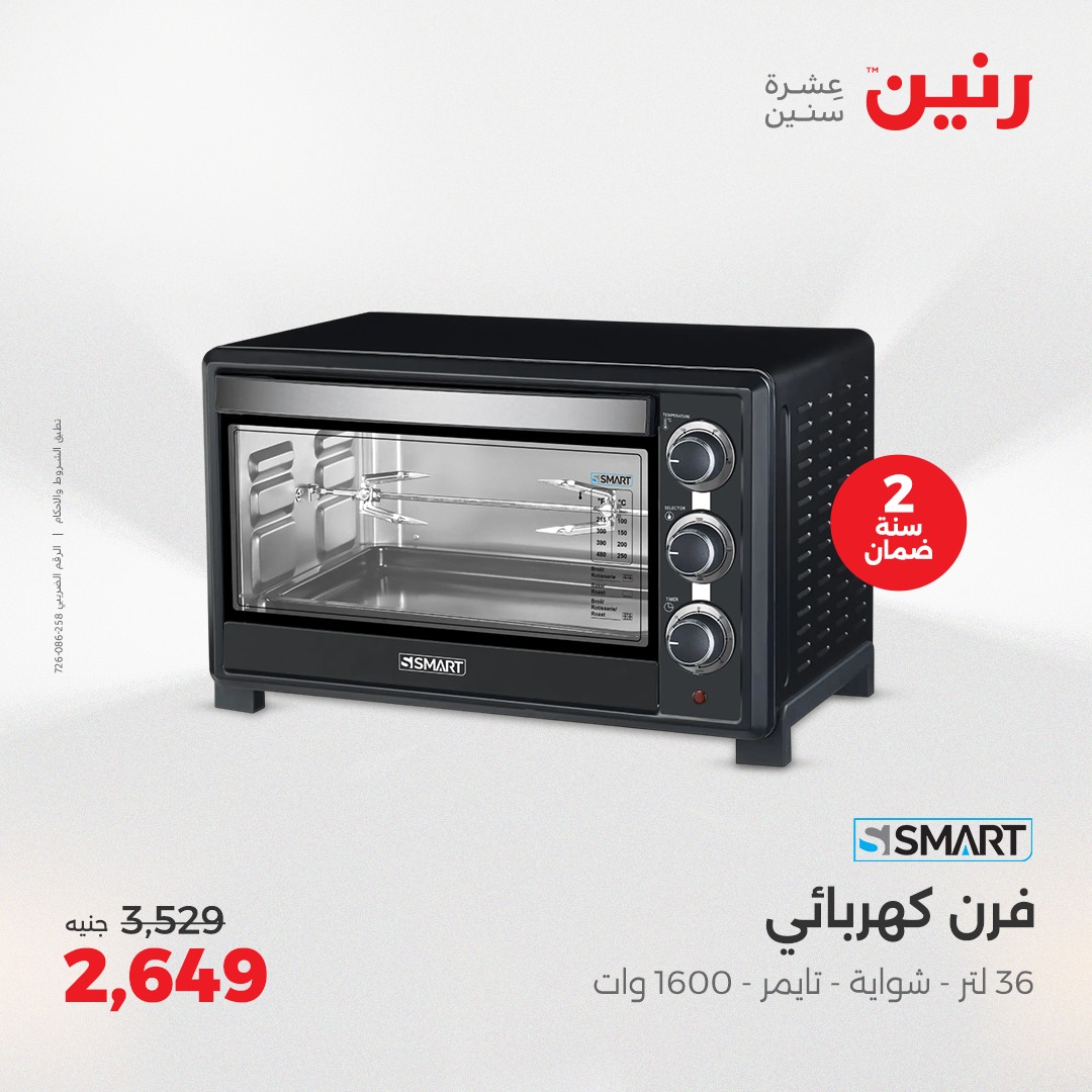 raneen offers from 11apr to 12apr 2025 عروض رنين من 11 إبريل حتى 12 إبريل 2025 صفحة رقم 63